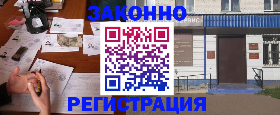 прописка законно в Новочеркасске