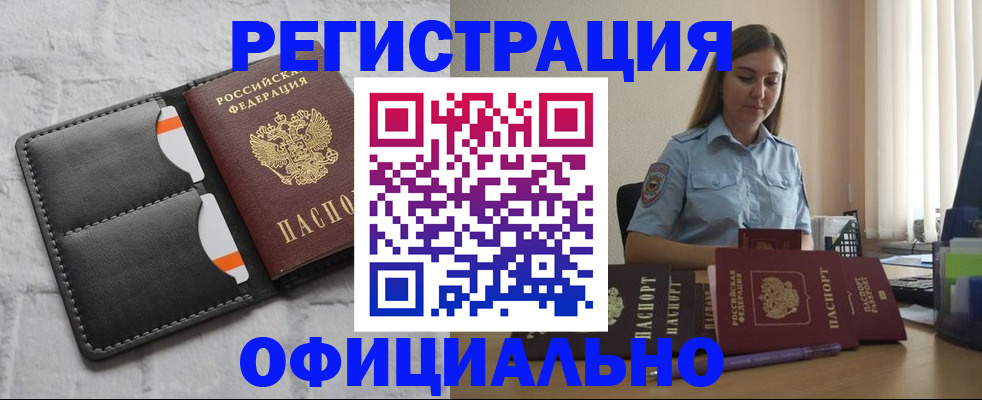 где прописаться в Новочеркасске