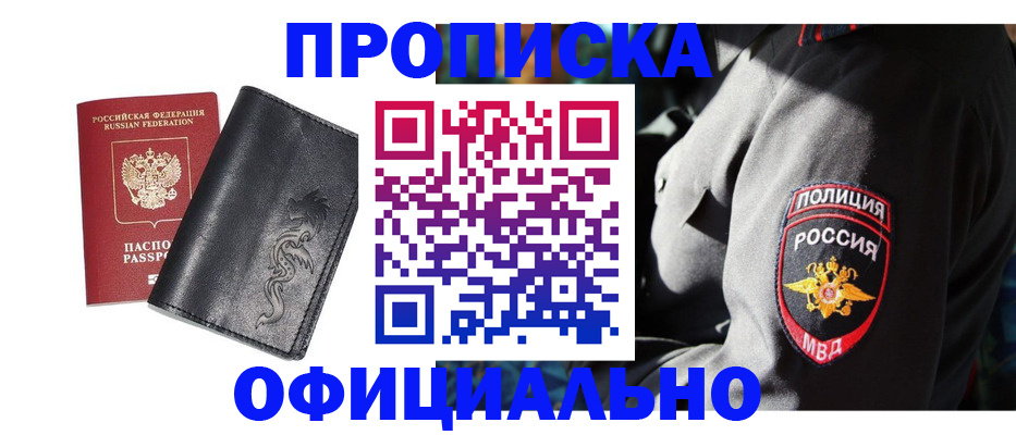 прописка в Новочеркасске