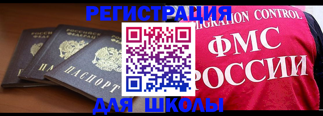 прописка иностранных граждан в Новочеркасске