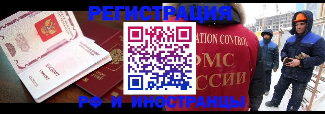прописка регистрация в Новочеркасске